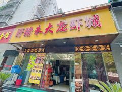 门面-香满锅老北京羊蝎子火锅·家常菜(新街口店)