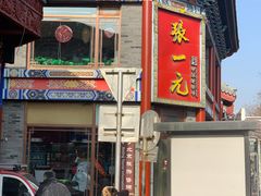 -张一元(总店)