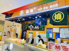 -池田寿司·新鲜现做(昌平悦荟店)
