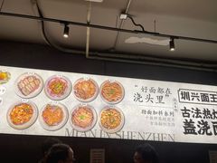 -圳兴面王·拌川·特色炒面(福田车公庙店)