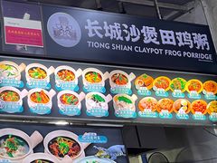 -长城砂煲田鸡粥