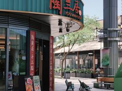 -陶兰居·手工点心·粤菜(圆融时代广场店)
