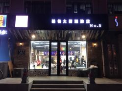 -無名发艺
