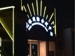 iphone_upload_pic-世纪缘国际会议中心·中餐厅(百家湖店)