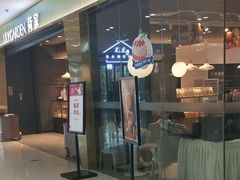 门面-荷家面包生日蛋糕(大渡口万达广场店)