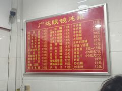 -广达眼镜炖罐(广达店)
