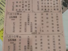 菜单-富园海鲜酒家(佐敦店)