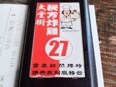 -大堂街8号葡国餐厅(RESTAURANTE ESCADA)