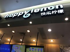 门面-快乐柠檬happylemon(印象城店)