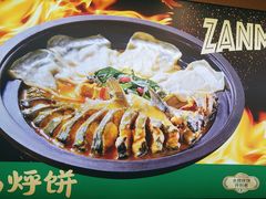 -满兴咱妈烀饼铁锅炖(兰州北街店)