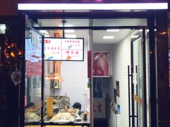 门面-老绍兴三味臭豆腐(奥林匹克购物广场店)