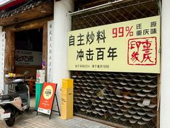 -重庆印象老火锅(梅林店)