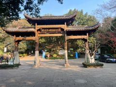 -杭州半山国家森林公园