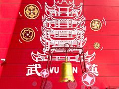 -武汉荟聚