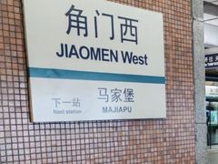 -角门西(地铁站)
