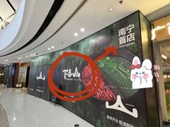 -万达广场(南宁青秀店)