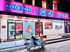 -阿诚市井潮汕菜(金台路店)