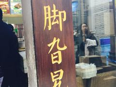 门面-鸡脚旮旯平江路店