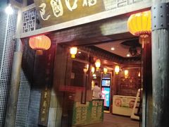 门面-巴国口福火锅(石桥铺店)