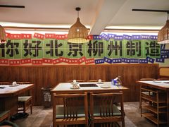 -螺大喜螺蛳粉火锅(雍和宫店)