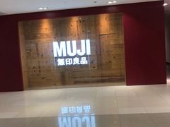 -MUJI无印良品(北国先天下店)