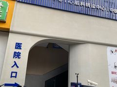 -阿荣24H宠物医院·综合型转诊中心·CT·核磁影像中心