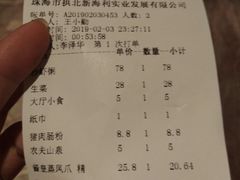 账单-新海利(北岭店)