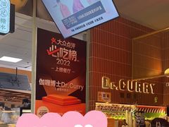 -伽喱博士 Dr.CURRY咖喱饭(太阳宫咖喱店)