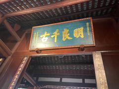 -成都武侯祠博物馆