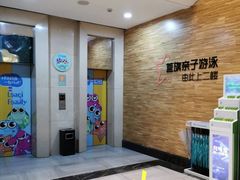 -戊辰亲子游泳俱乐部