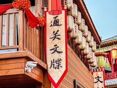 -深圳锦绣中华民俗村