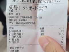 -京天红酒家(虎坊路店)