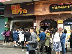 门面-细妹五香牛杂(步行街店)