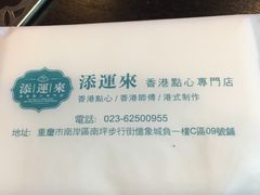 -添运来(茶园奥园广场店)
