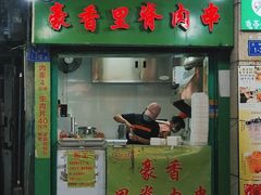 -豪香里脊肉串(大中路店)