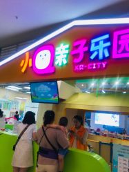 -小Q亲子乐园(童年时光店)