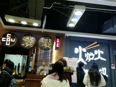-湊湊火锅·茶憩(新中关购物中心店)