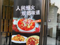 -成都驻京办餐厅(蜀都宾馆店)