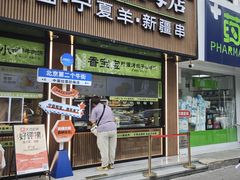 -丝路传奇·中国拉面航母店(北医三院店)