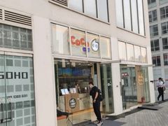 门面-CoCo都可(建外SOHO店)