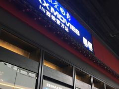 -万达影城(西铁营万达广场IMAX店)
