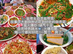 -盐老幺自贡盐帮菜老店