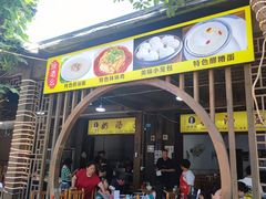 门面-徐老幺奶汤面
