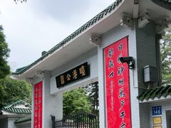 -晓港公园