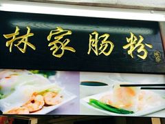 -闽南肠粉(鼓浪屿总店)