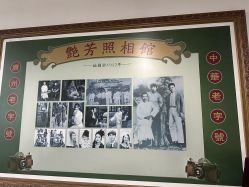 点击看大图 -艳芳照相馆