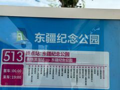 -东疆建设开发纪念公园