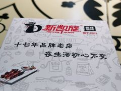 -新凯旋烧烤·燕姐千岛湖土菜