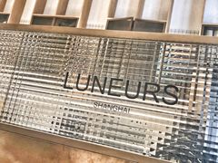 -Luneurs(幸福里店)