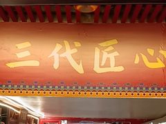 -大海碗·炸酱面·烤鸭·京菜(天坛店)